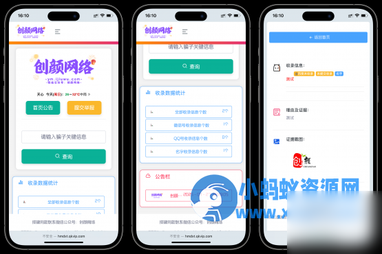黑名单举报查询系统源码 - 图片1