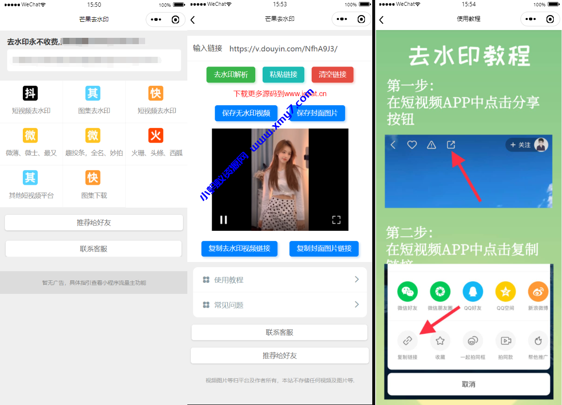 自带多平台解析接口短视频去水印图集水印小程序源码下载 - 图片1