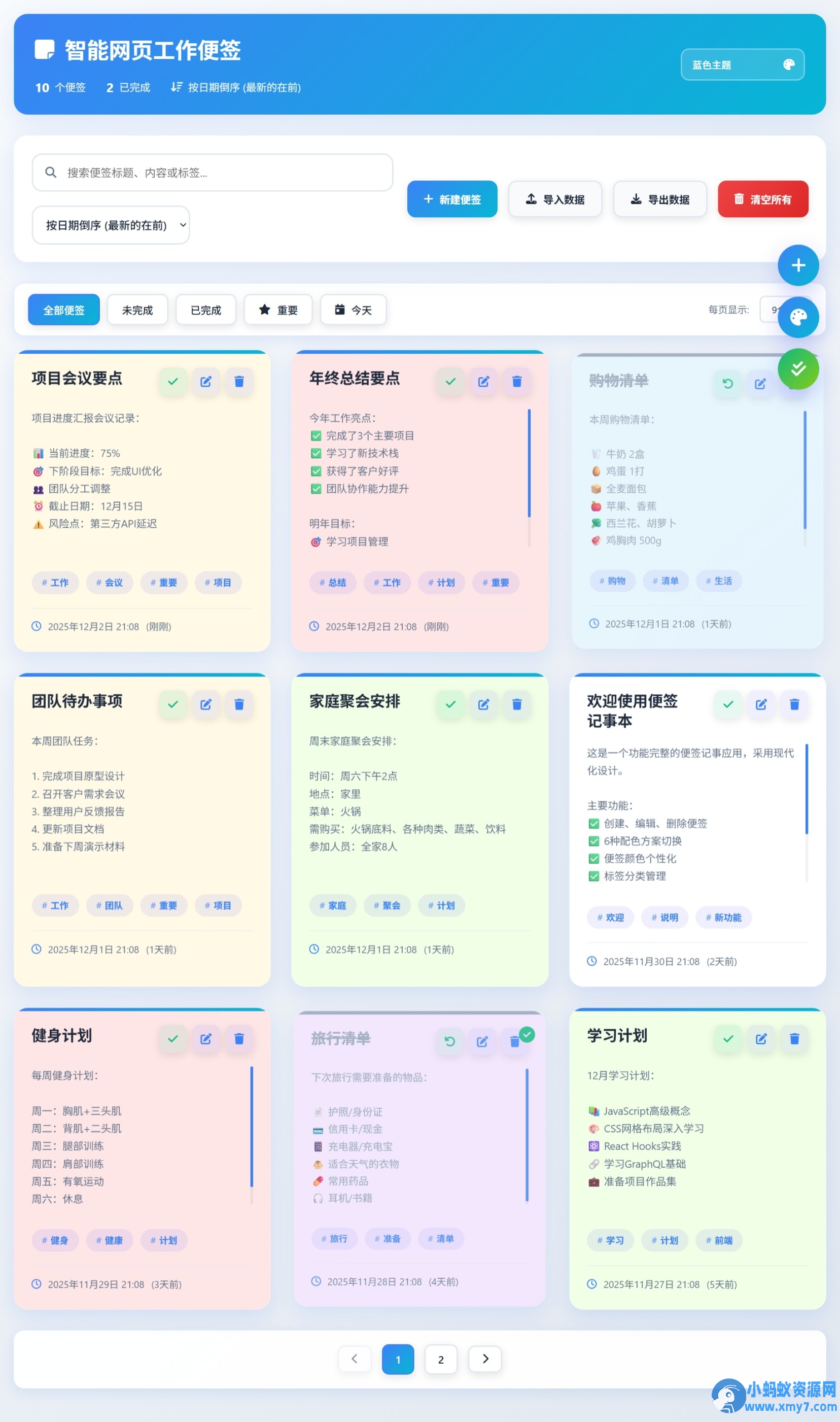 html智能网页工作便签（简单、轻便、快捷） - 图片1