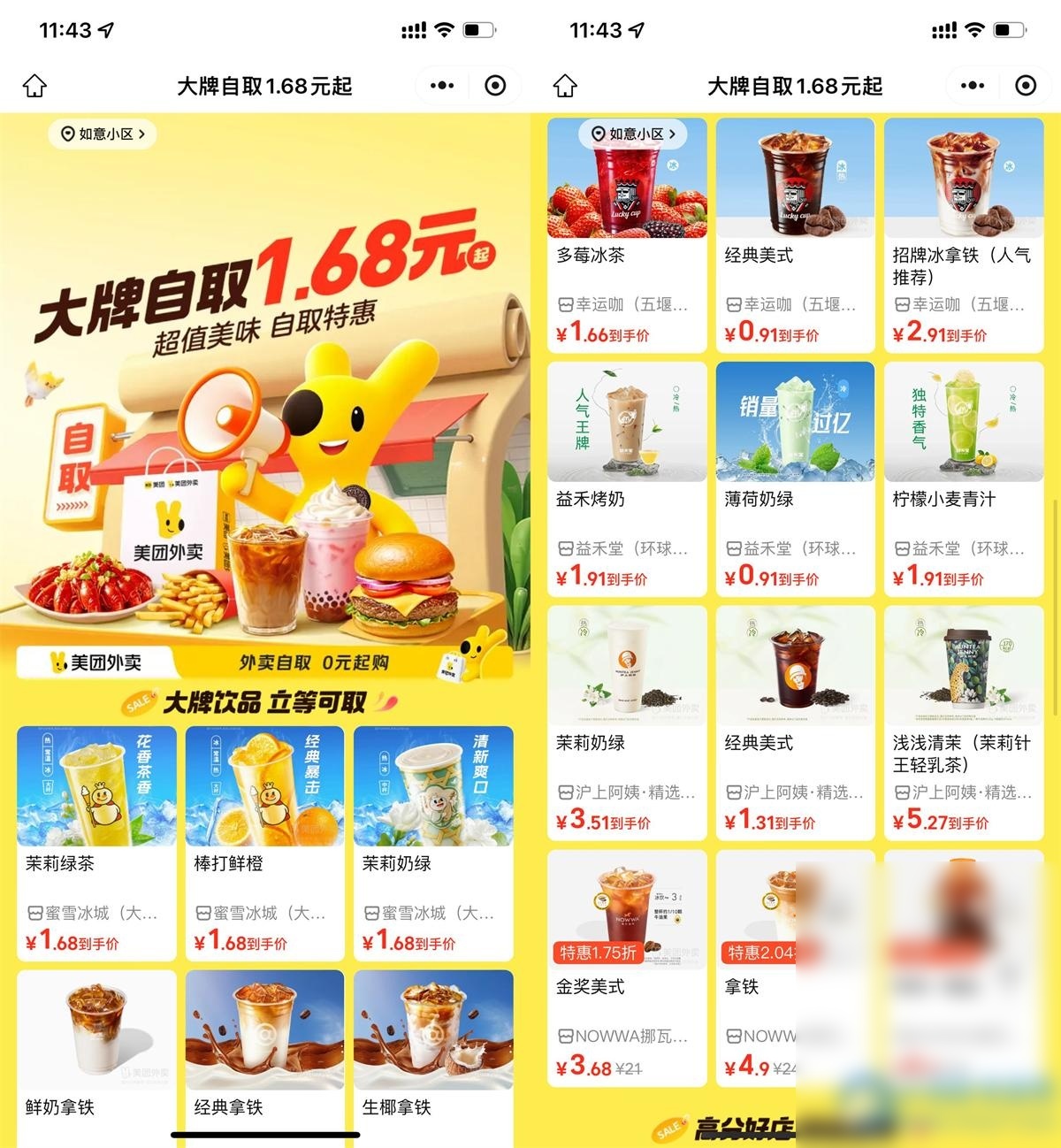 美团大牌自取1.68亓起喝奶茶 - 图片1