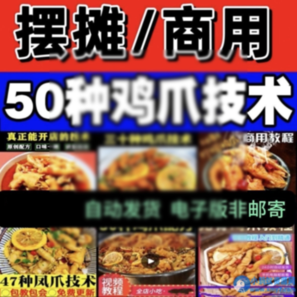 柠檬泡鸡爪技术配方教程大全麻辣蒜香泡椒凤爪小吃商用摆摊创业 - 图片1