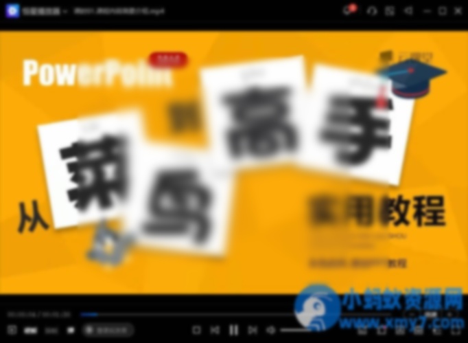 PPT从菜鸟到高手实用教程 - 图片1