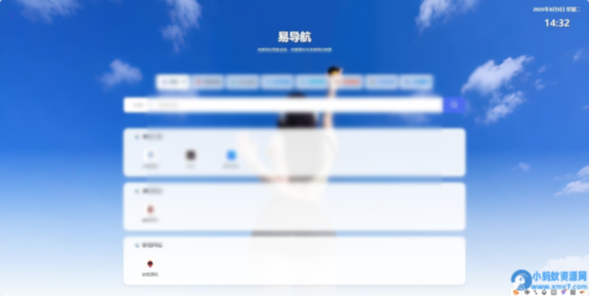 易导航集合市面大部分导航模板 授权去掉了 - 图片1