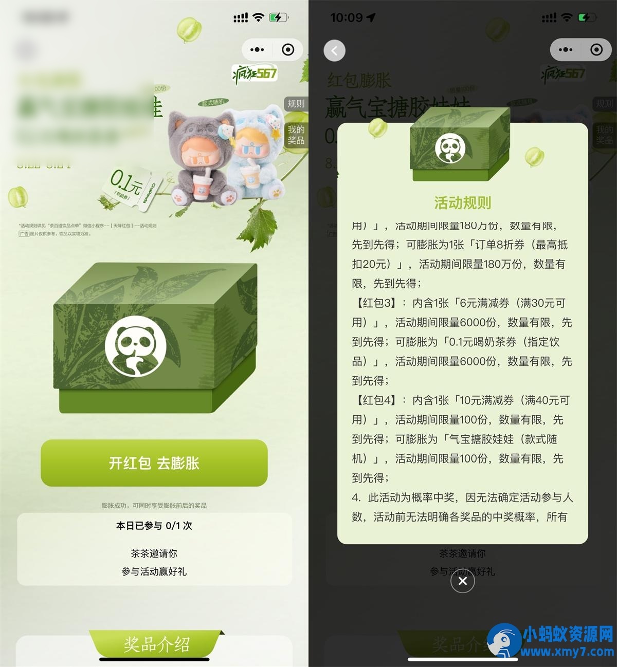 茶百道天降红包膨胀得饮品券 - 图片1