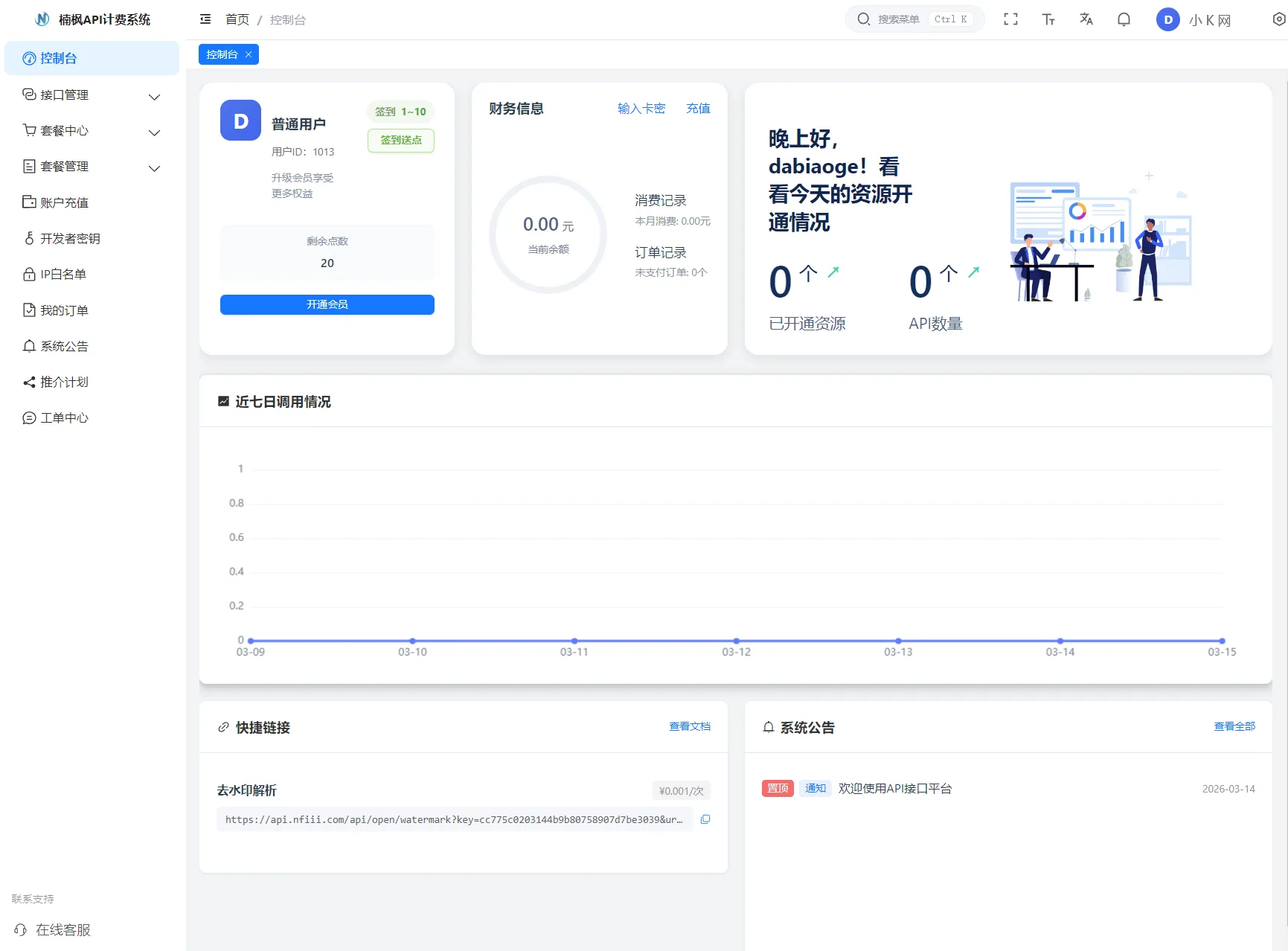 2026全新UI解析计费系统源码 附教程 - 图片1