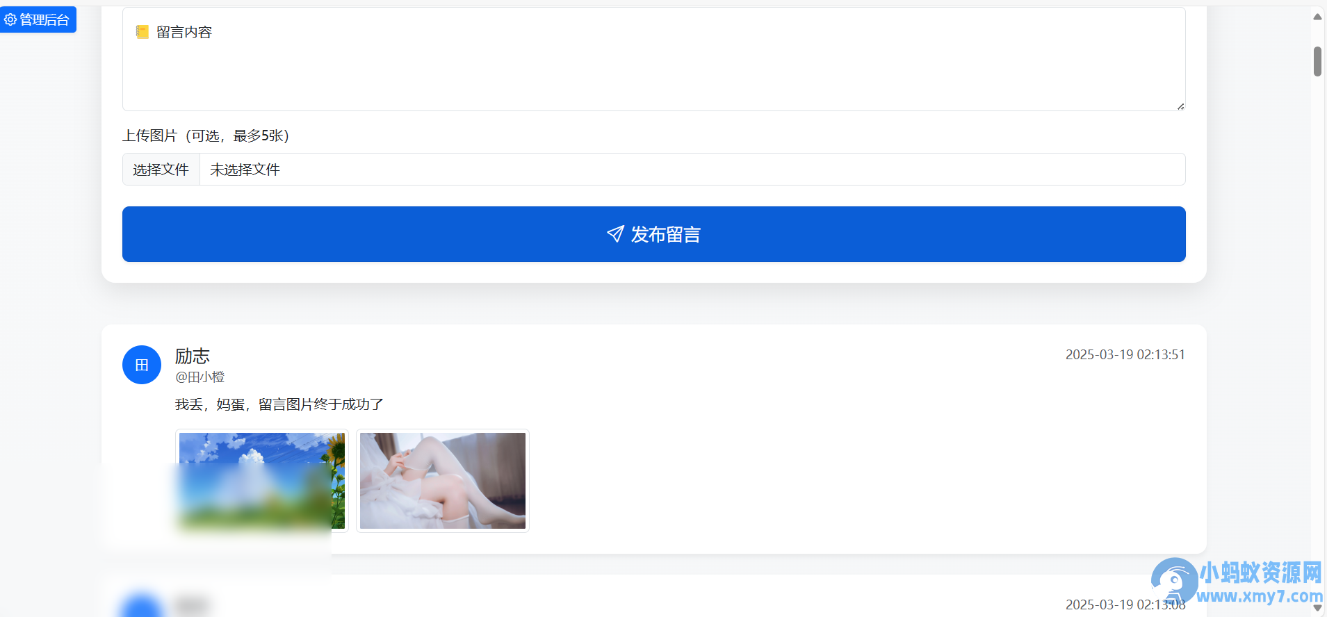 星河留言板V1.4.0 ~新增邮箱和图片 - 图片1