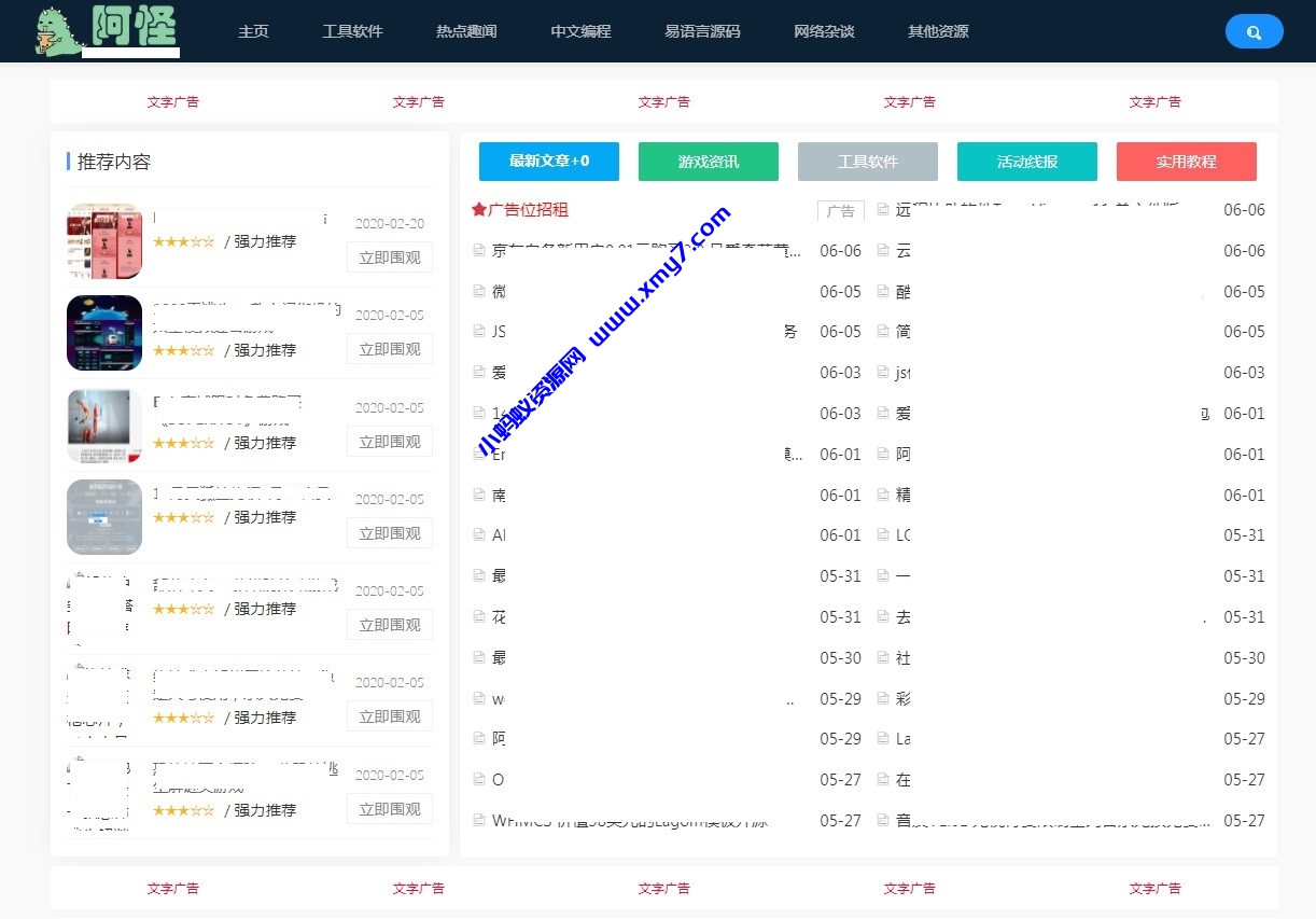 emlog仿某火资源网网站源码 - 图片1