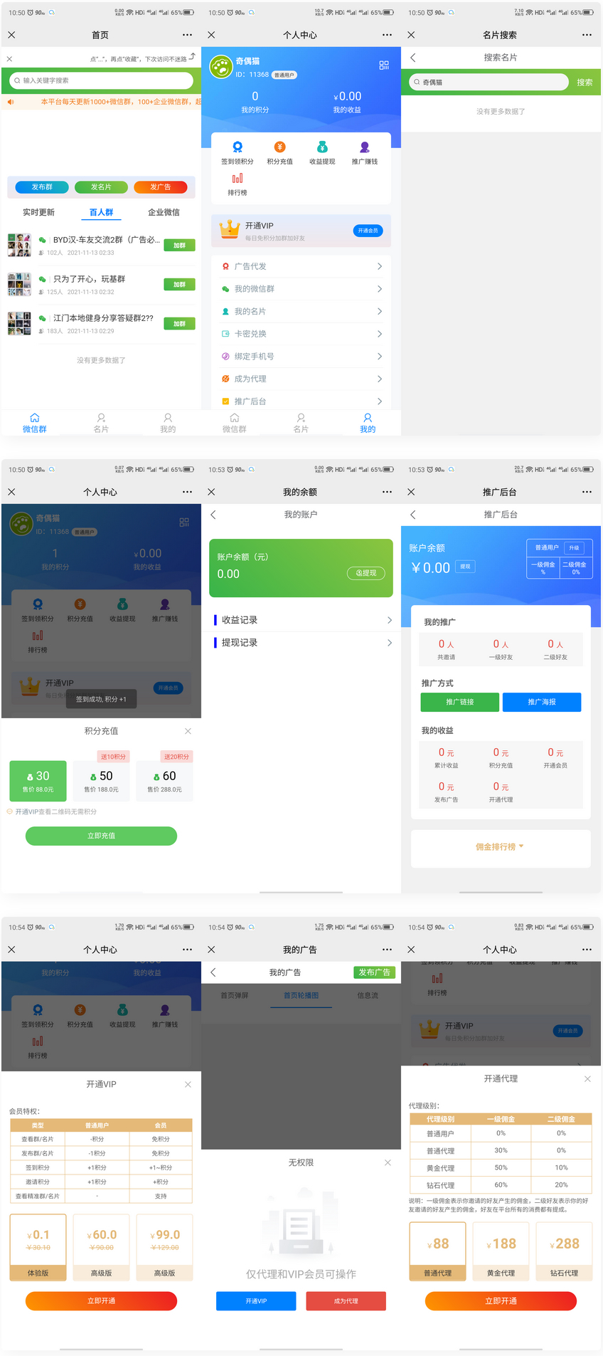 修复版社区进群源码完整无错版源码 - 图片1