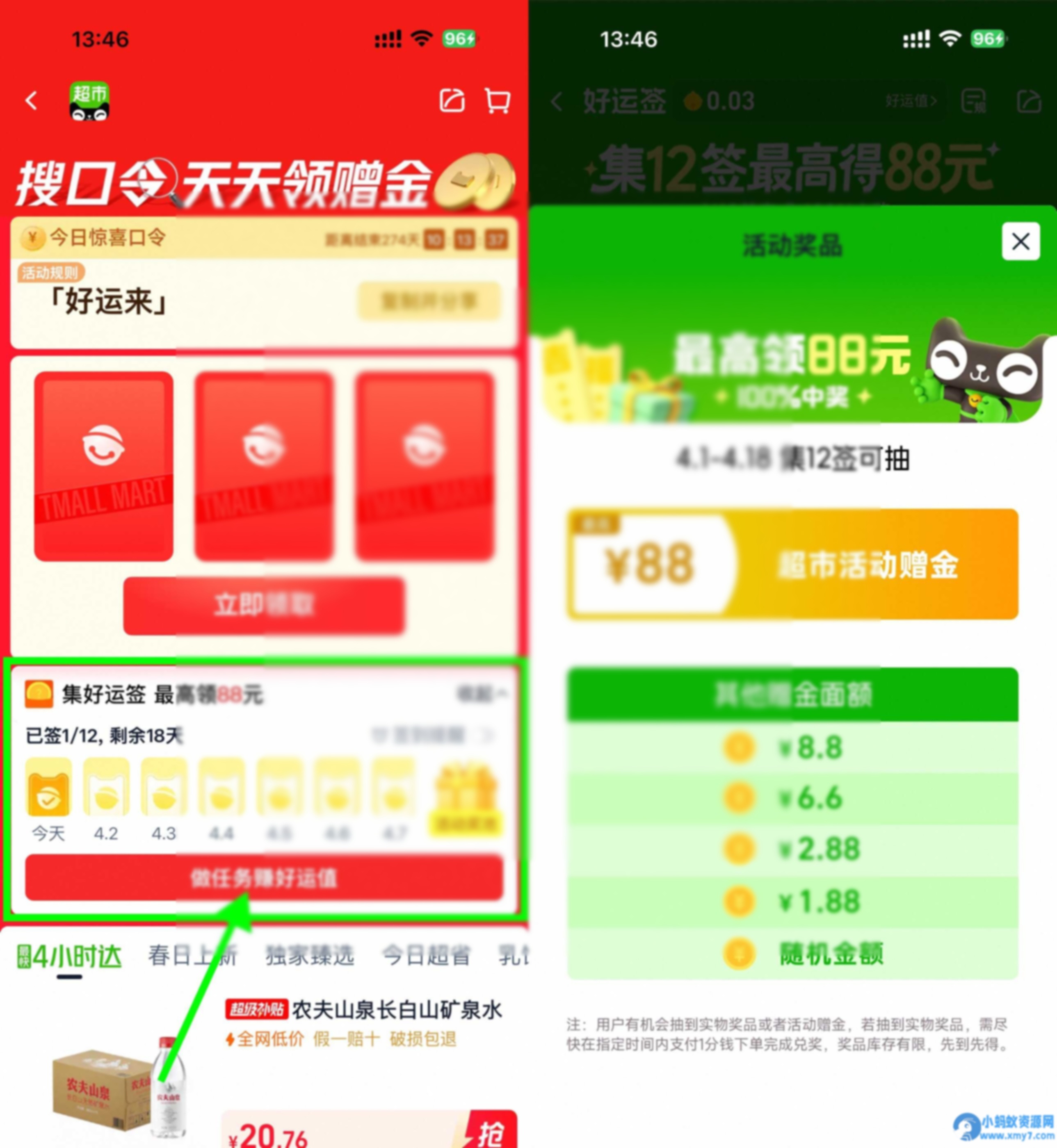 天猫超市打卡12天抽最高88亓 - 图片1