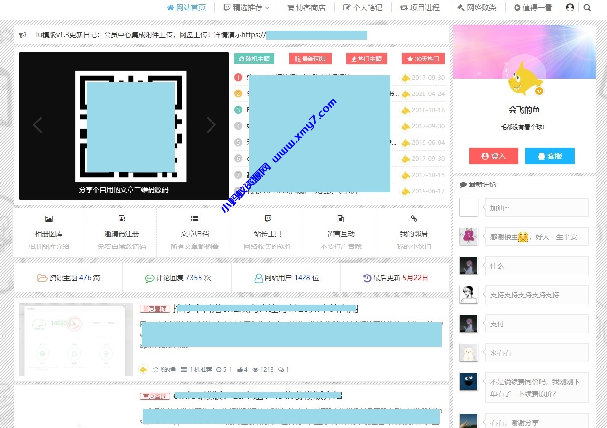 价值358的emlog博客定制模板lu1.3 - 图片1