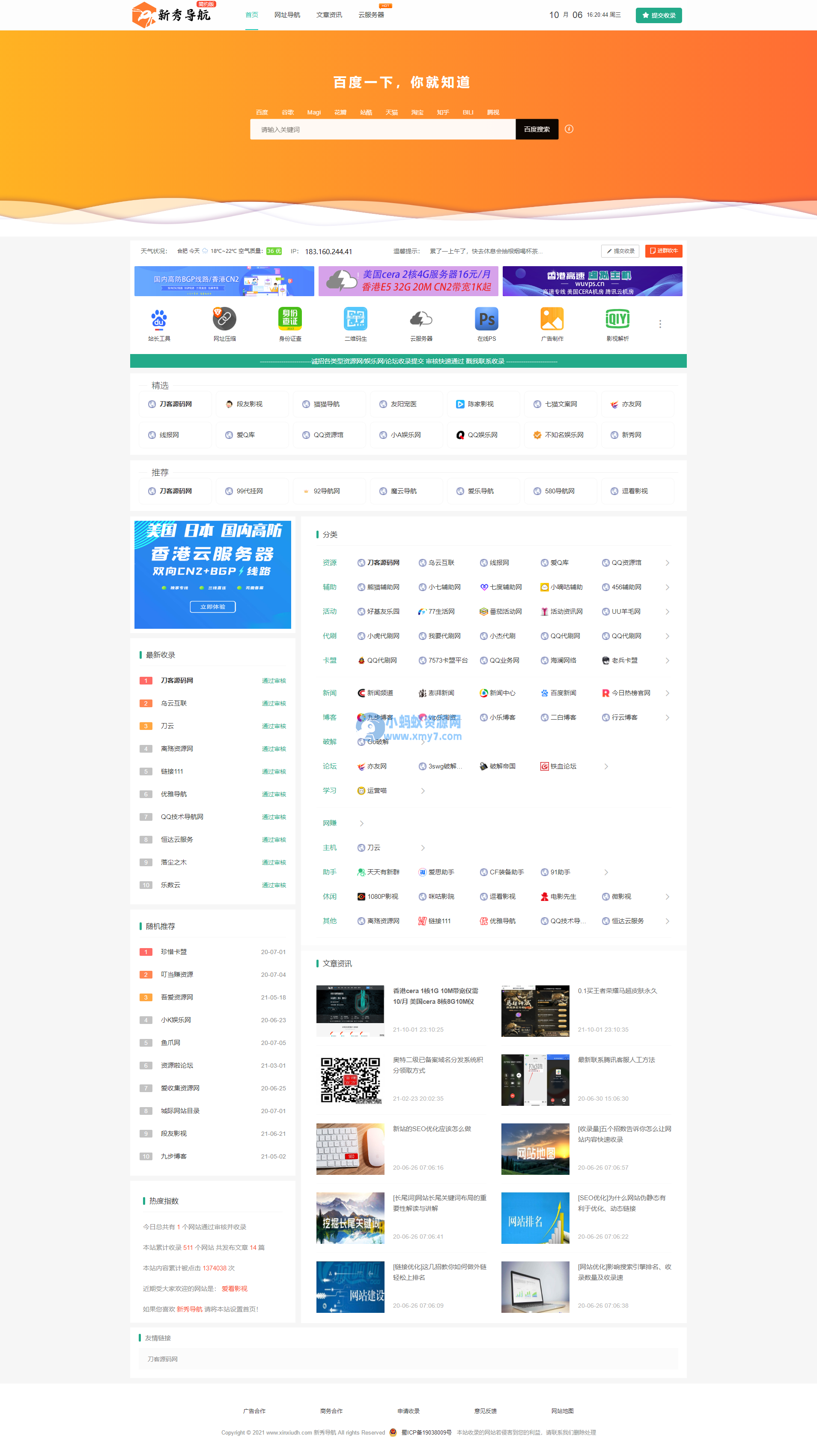 运营级技术导航系统网址导航系统源码-附带新秀导航全站数据 - 图片1