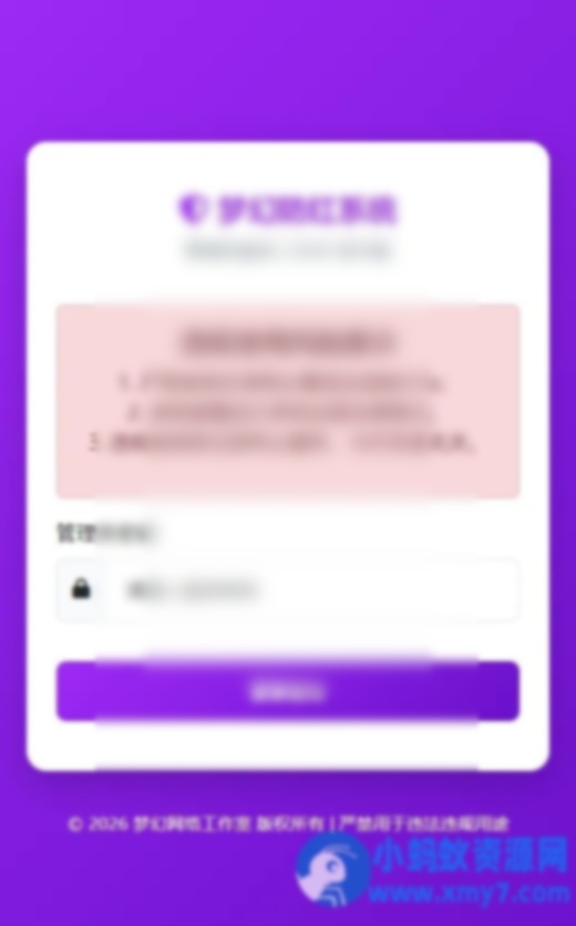 2026年梦幻防红cos系统带后台4.5版 生成链接全套防红 - 图片1