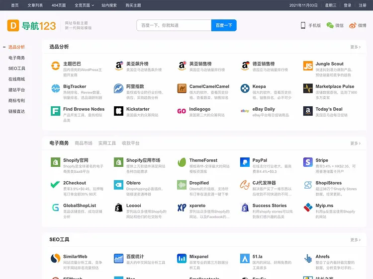 WordPress主题导航123升级模版源码主题不限域名网址导航 - 图片1