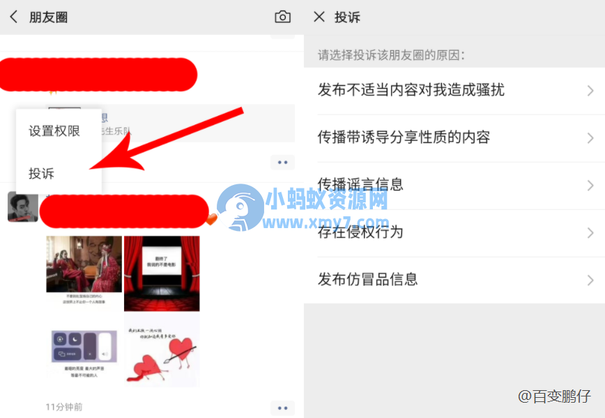 微信技巧 朋友圈如何举报一些发布不良信息用户 - 图片1