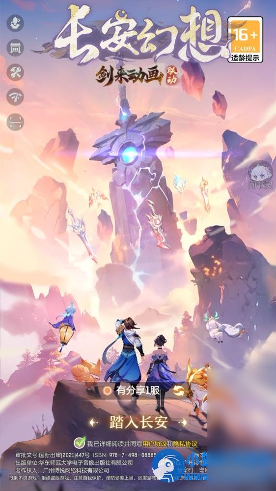 「长安幻想手游一键端」2025最新版｜手工架设+GM后台+安卓客户端+视频教程 - 图片1