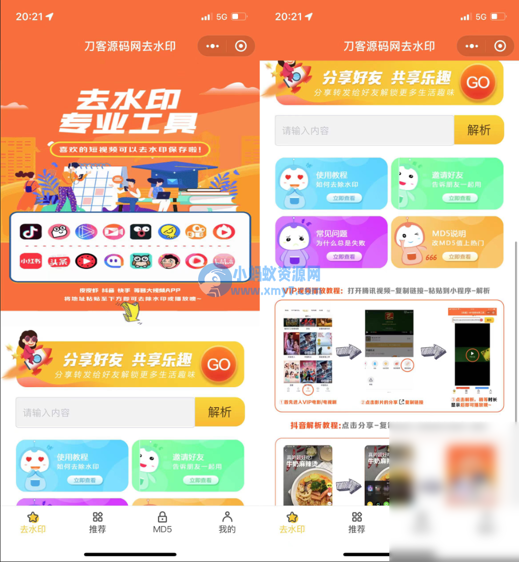 2022最新版去水印小程序源码 - 图片1