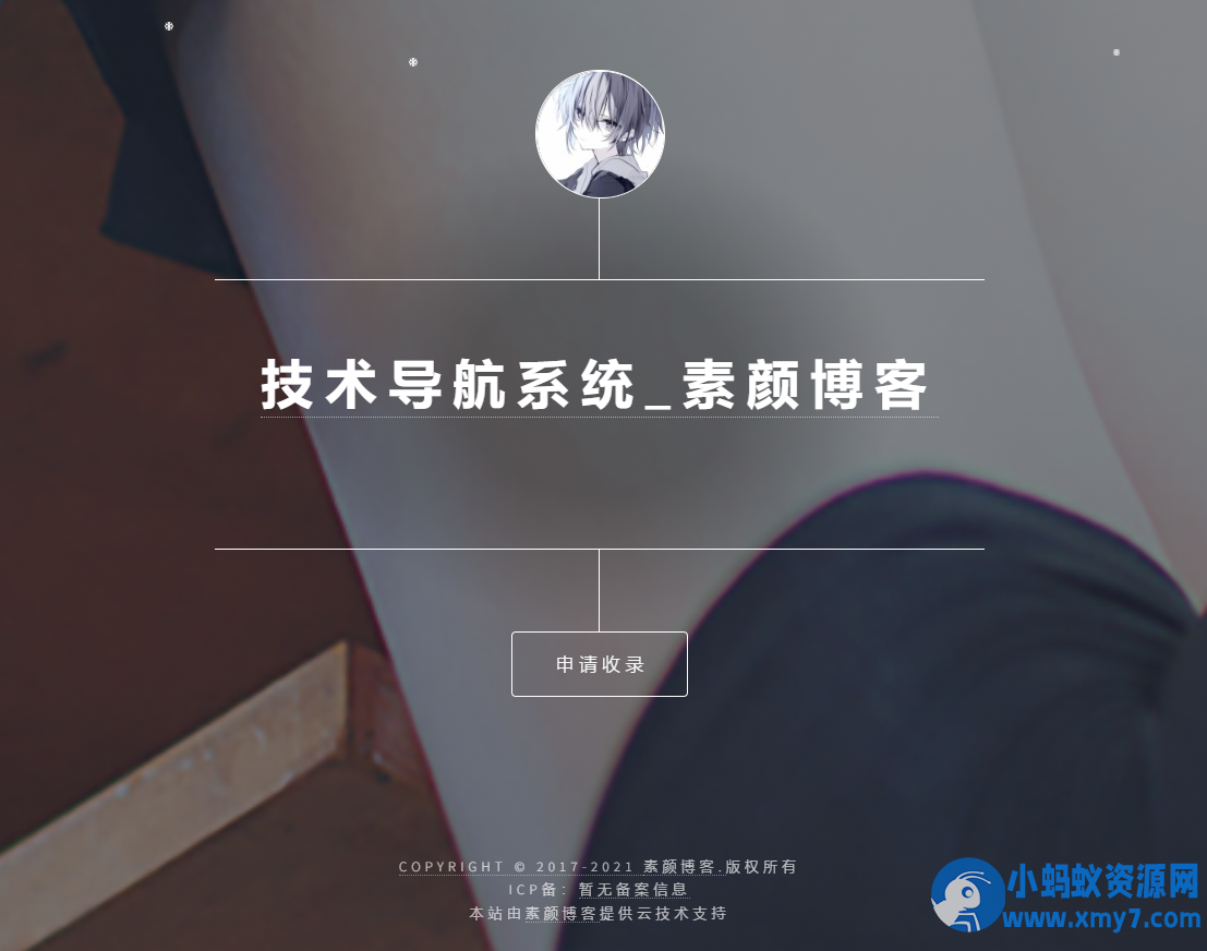 开源PHP个人技术导航系统网站源码 带后台 - 图片1