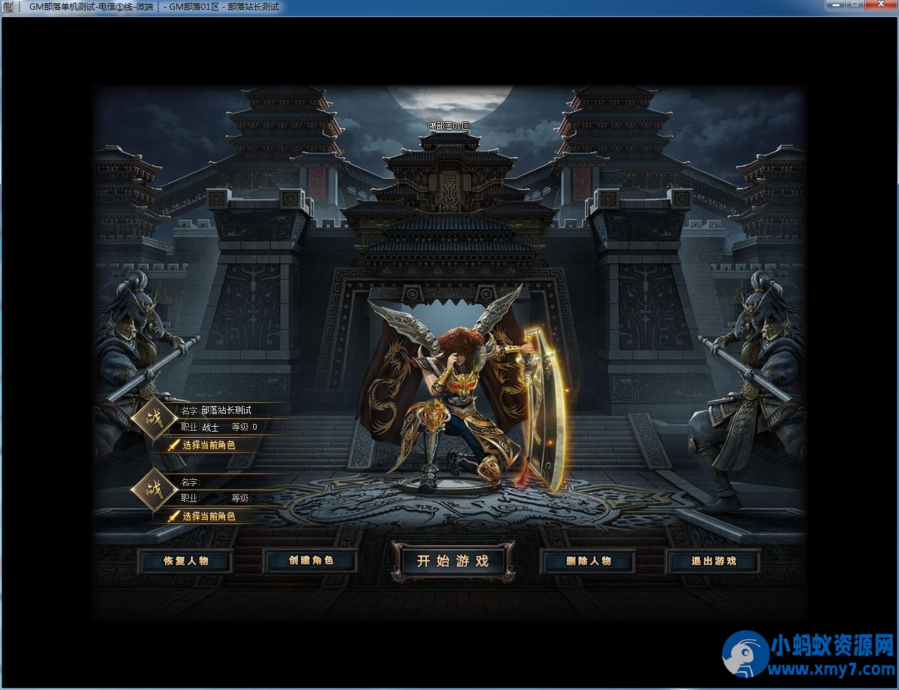 山海大陆神器迷失复古传奇单职业一键启动版[GOM引擎] - 图片1