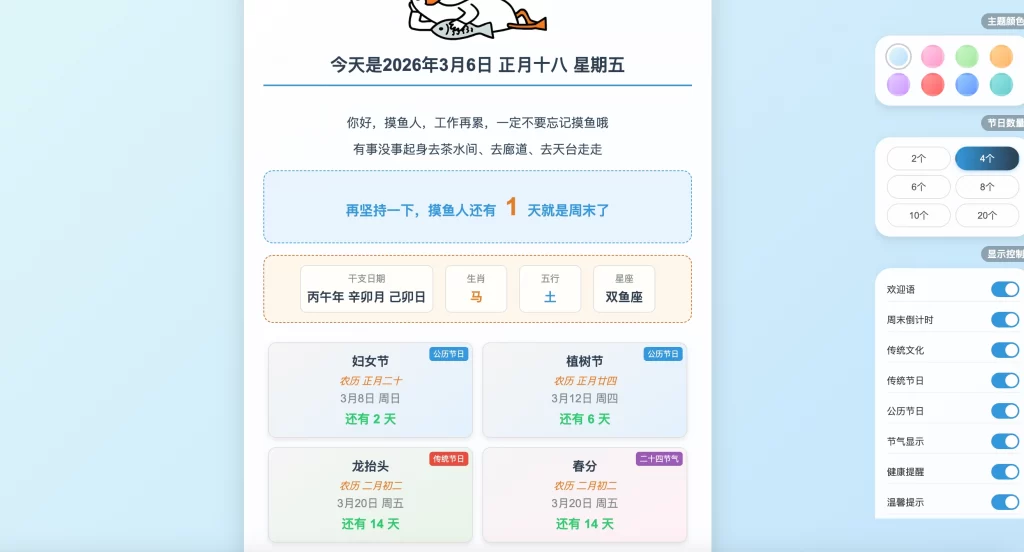 摸鱼打卡单页源码HTML源码 - 图片1