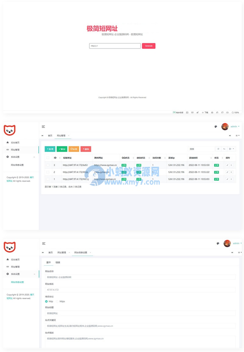 短链接生成系统源码_网址生成系统_短链防红域名系统 - 图片1