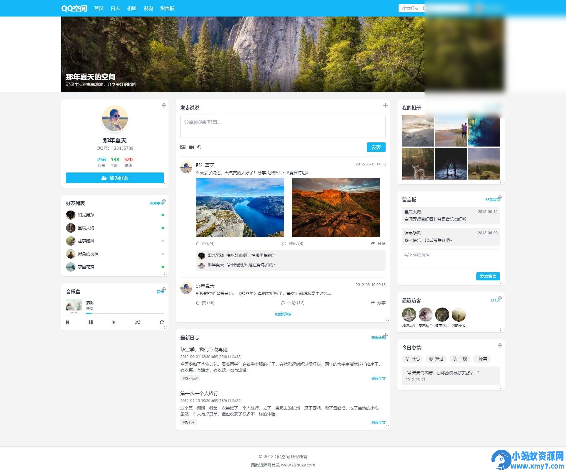 重现当年QQ空间经典体验的个人展示页面1.0HTML源码 - 图片1