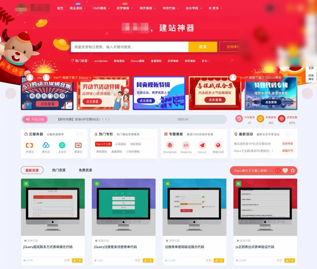 全新RIPro主题美化高端设计素材视频资源下载子主题源码模板RIPro - 图片1