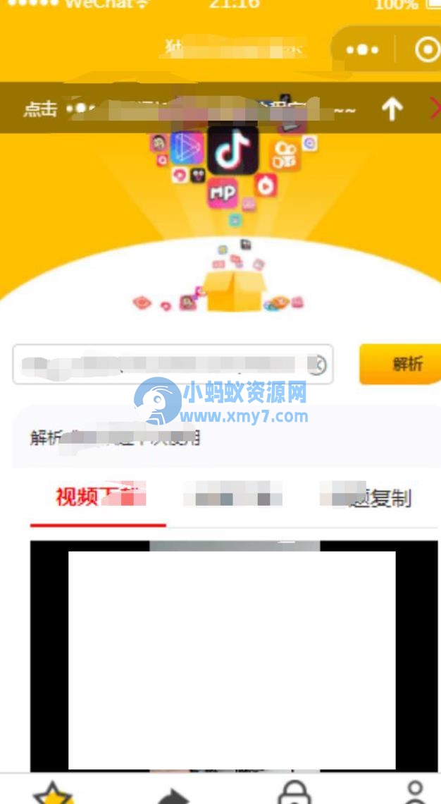 时光解析去水印小程序版本 - 图片1