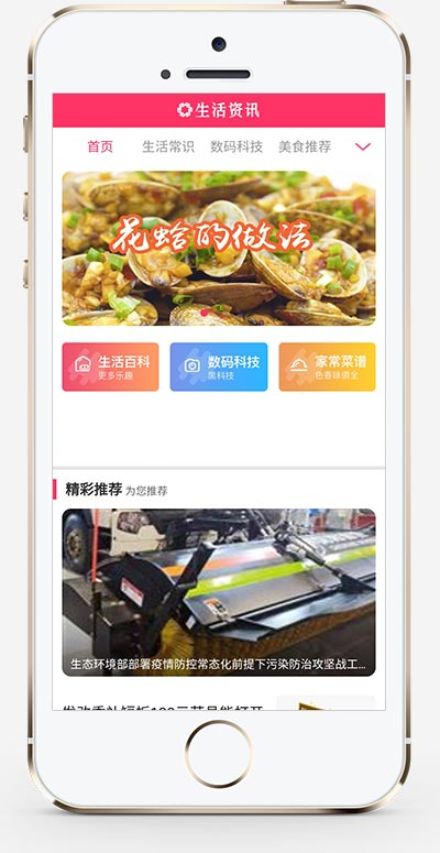 (PC+WAP)粉色生活门户网站源码 生活资讯百科门户类网站pbootcms模板 - 图片1