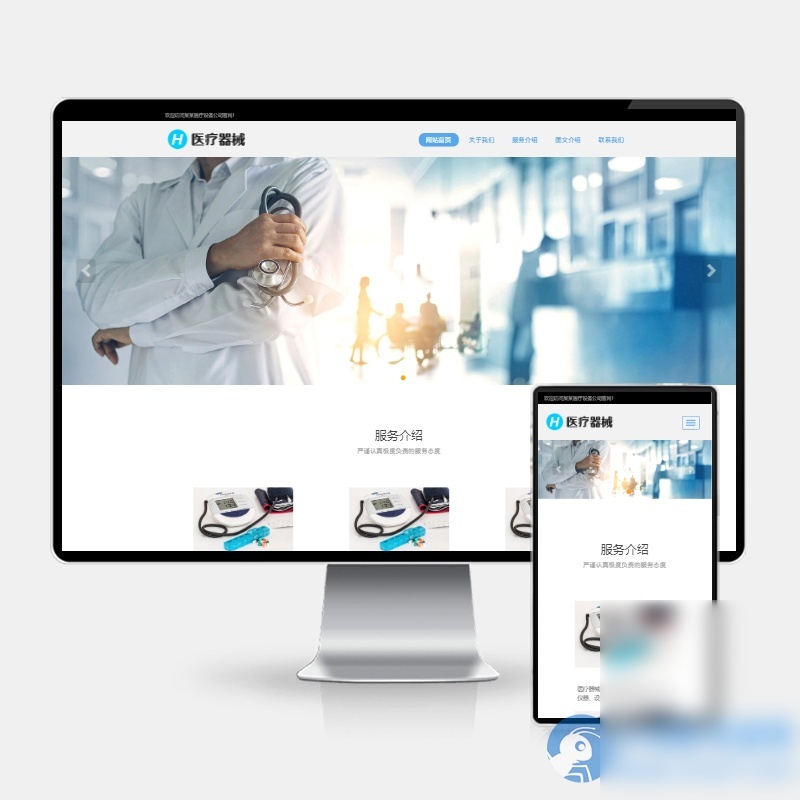 (H5自适应)响应式科技机构类网站pbootcms模板 HTML5科技诊所网站源码下载 - 图片1