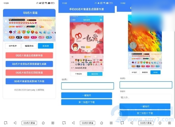 Q名片装逼源码最新版 QQ名片满级会员装x助手源码 - 图片1