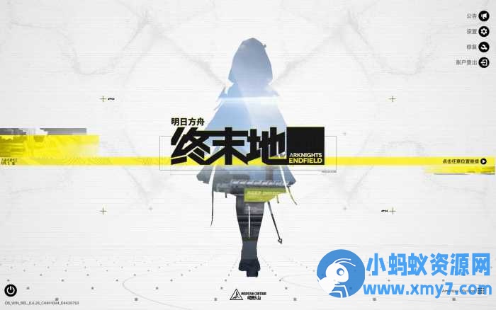 《明日方舟:终未地》全面测试单机版 - 图片1