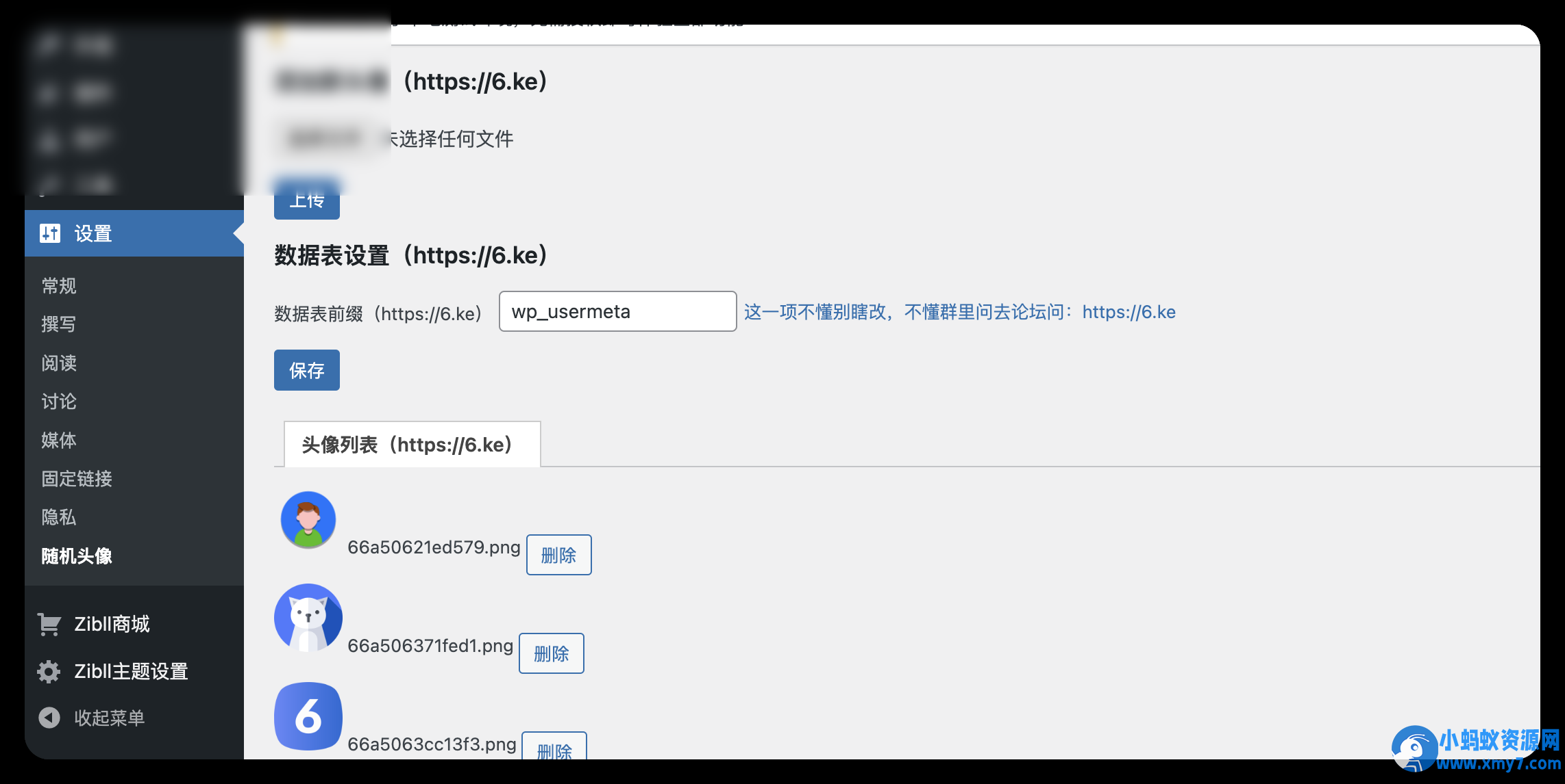wordpress随机头像插件 - 图片1