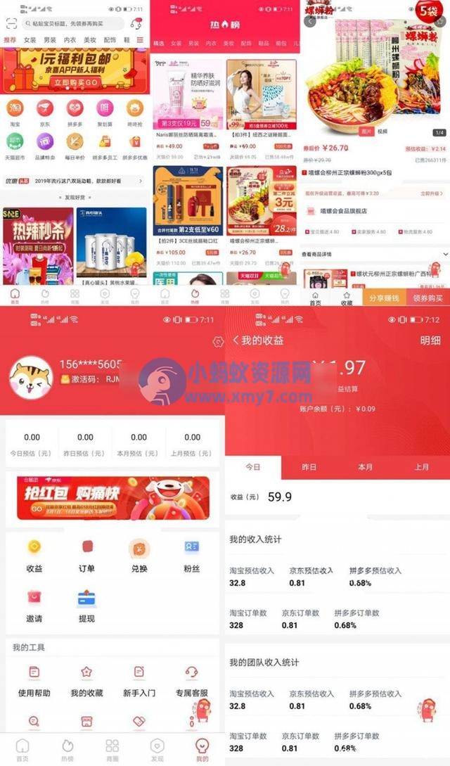 淘宝客APP源码社交电商uniapp开发源码下载前端源码自营商城 - 图片1