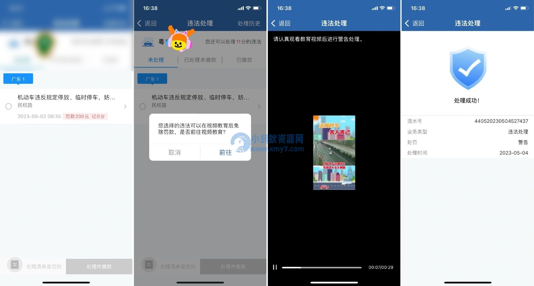 交管12123免除罚款处理违章 - 图片1