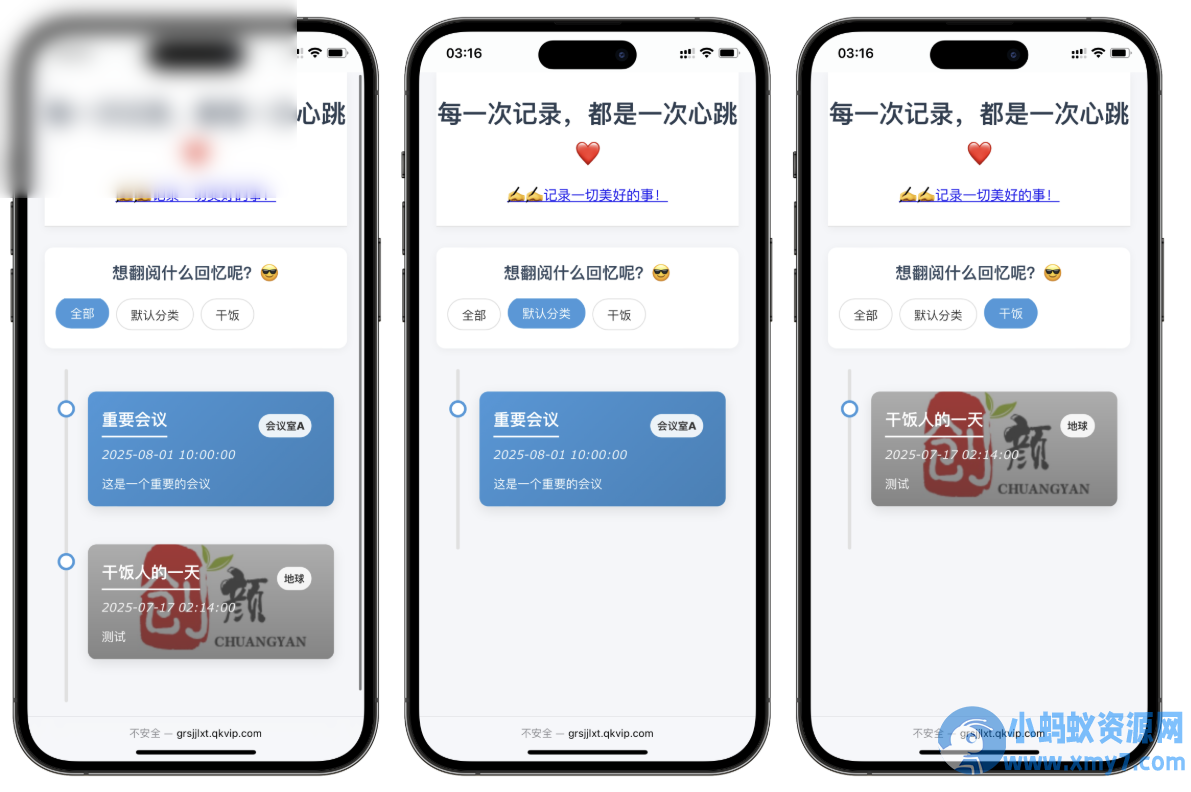 自适应个人事件记录系统源码 - 图片1