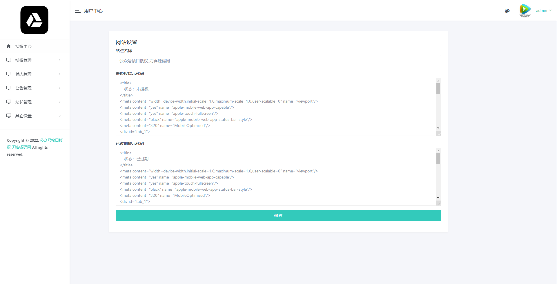 微信公众号无限回调授权系统源码 全网首发 - 图片1