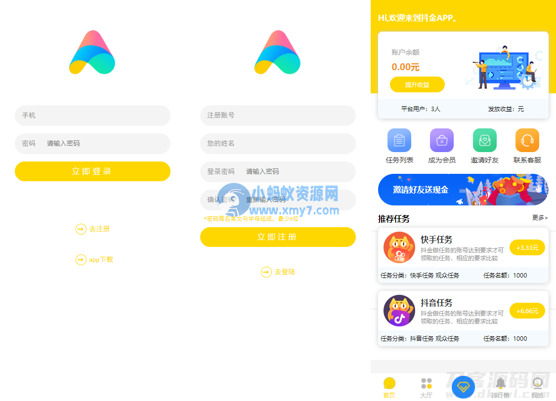 众人帮蚂蚁帮任务平台修复版源码 - 图片1