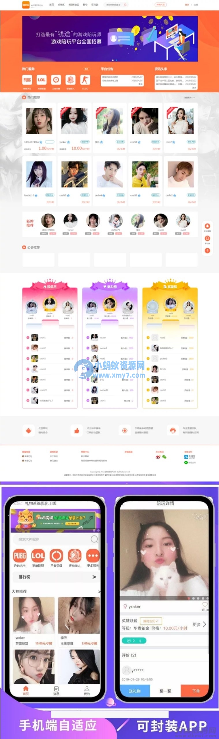 仿比心游戏陪玩平台源码运营版/tt语音聊天/美女约玩/声优服务/陪玩系统源码开黑/约玩源码 - 图片1