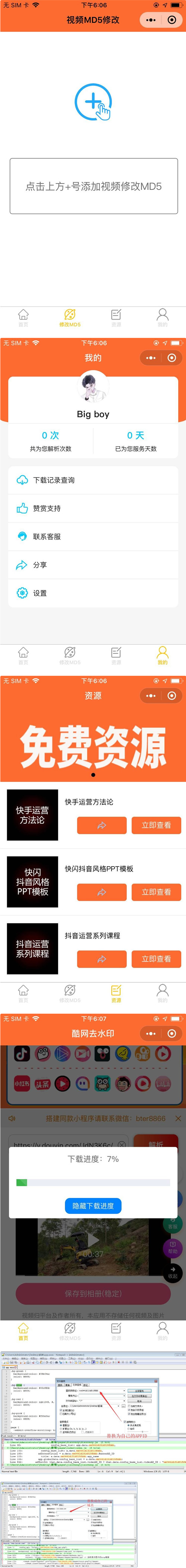 2020全新版去水印小程序源码带教程 - 图片1