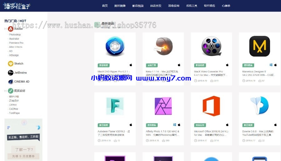 WordPress主题 Inpandora潘多拉软件工具下载站博客主题模板 - 图片1