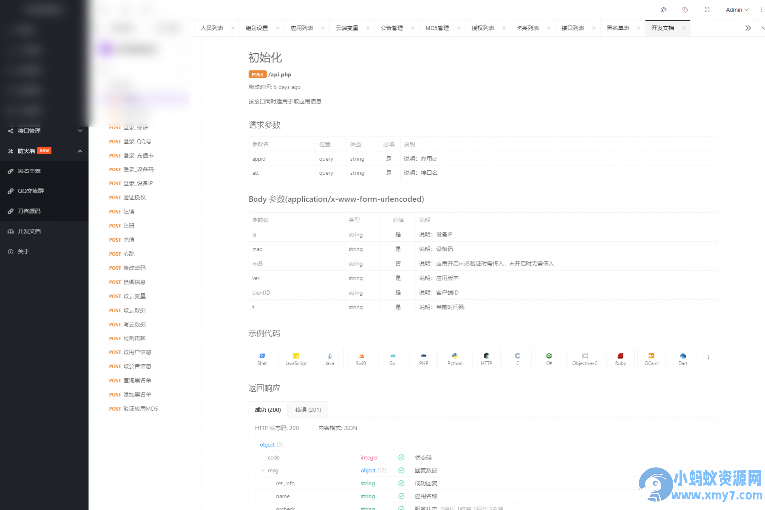 炸鸡网络验证系统V1.3E最新版 - 图片1