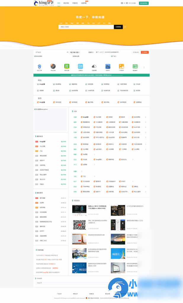 新版技术导航系统源码 DEDECMS 内核 附带全站数据 - 图片1