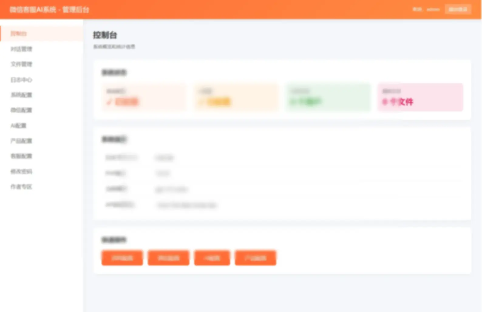 2026最新微信在线AI客服系统源码 - 图片1