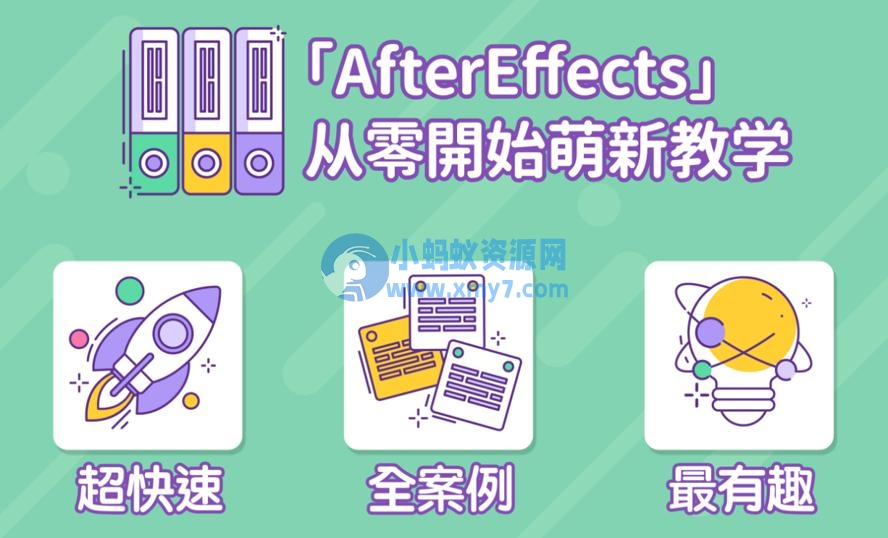 AE超能力学院从零开始萌新教学视频剪辑 - 图片1