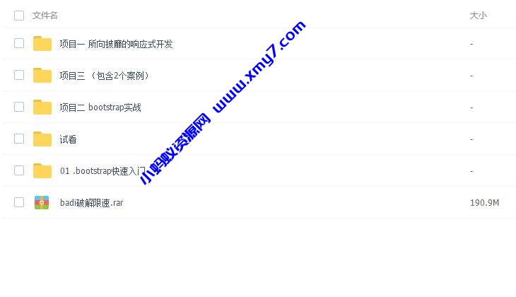 bootstrap响应式网页制作综合实战项目视频教程 - 图片1