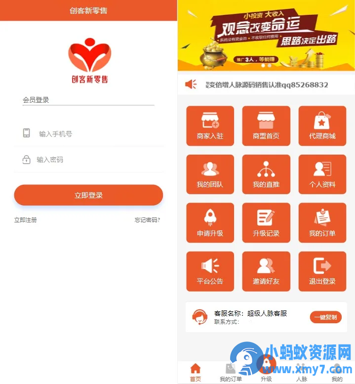 【修复】爆粉人脉神器！超级人脉系统APP + 源码，一键获取海量精准人脉 - 图片1