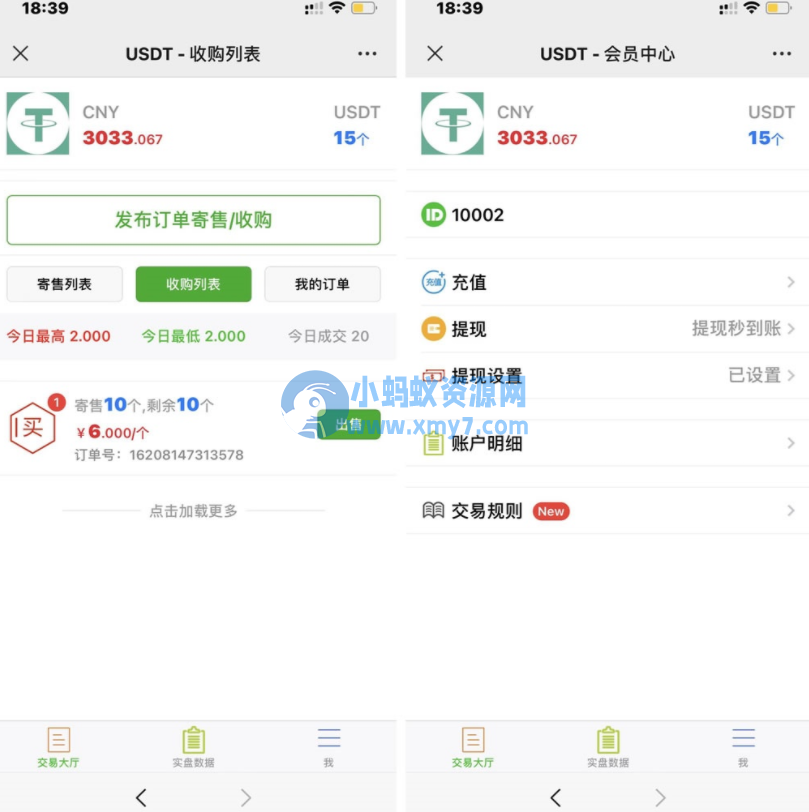 USDT寄售买卖源码修复版，场外OTC，收币系统源码，虚拟币交易平台源码 - 图片1