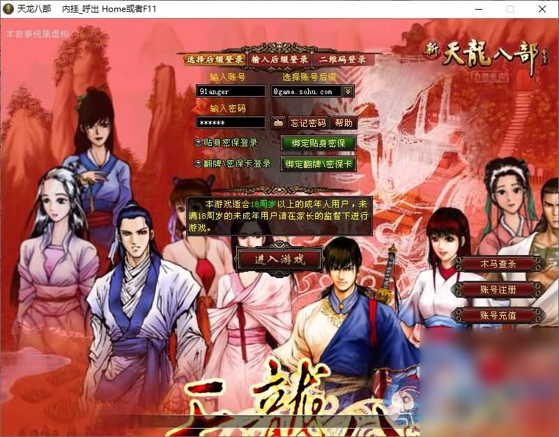 【天龙八部之斗破苍穹超变版】一键端+Linux本地学习手工端+GM工具 - 图片1