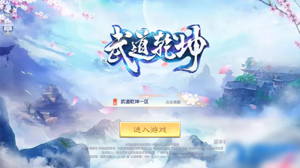 唯美3D仙侠手游-武道乾坤Linux手工端+多区跨服+GM授权后台+安卓苹果双端 - 图片1