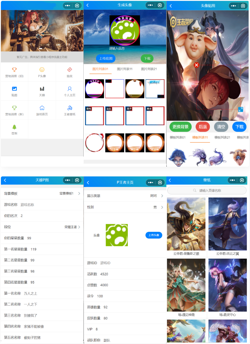 王者荣耀装逼神器小程序源码 流量主系列 - 图片1